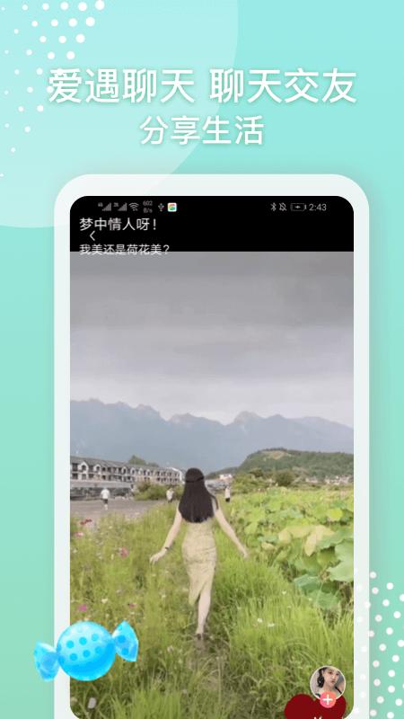 爱遇同城聊聊天.png