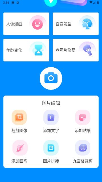 甜趣相机  v1.0.0