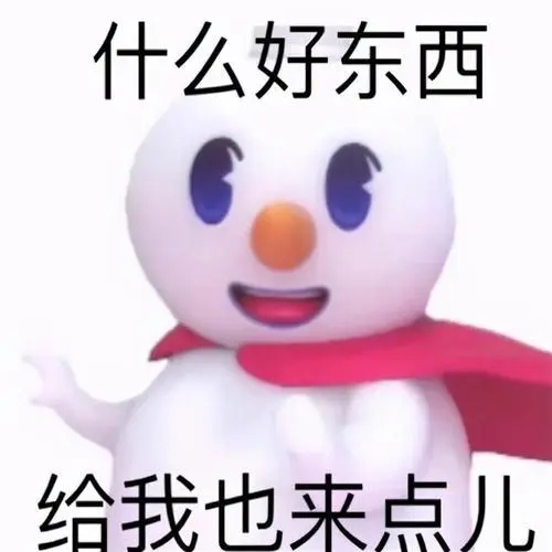 蜜雪冰城甜蜜蜜表情包 v1.0