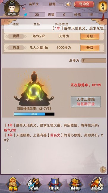 凡人传说  v1.1.2