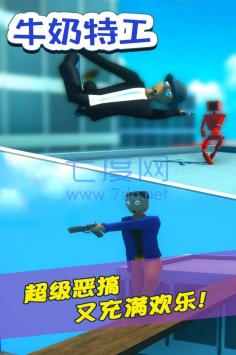 牛奶特工 v1.0