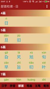 汉语字典  v1.02