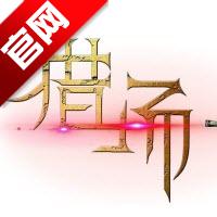 猎场电视剧手游