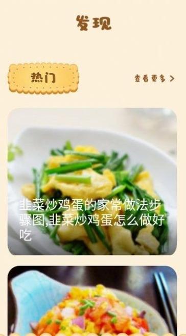 肥鹅健身菜谱 v1.2