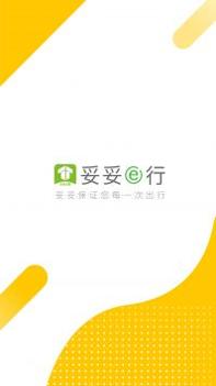 妥妥出租司机端 v3.0.5