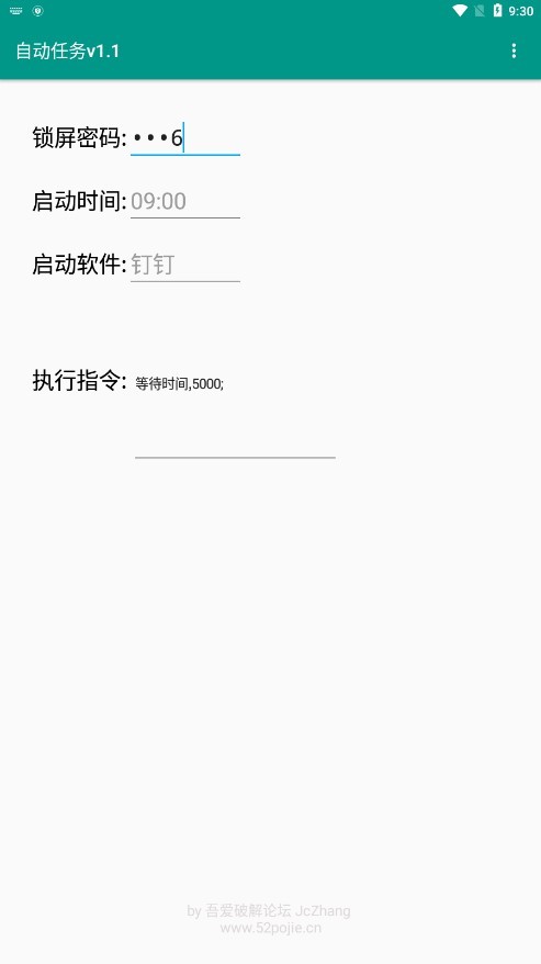 自动任务  v1.1.0