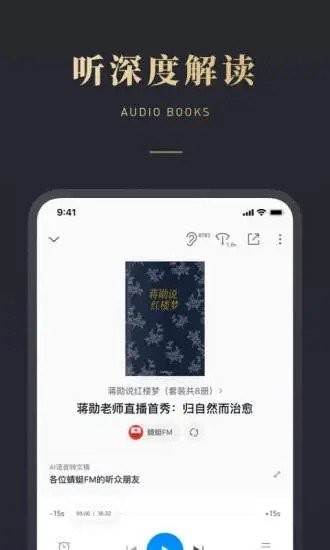 微信听书截图2