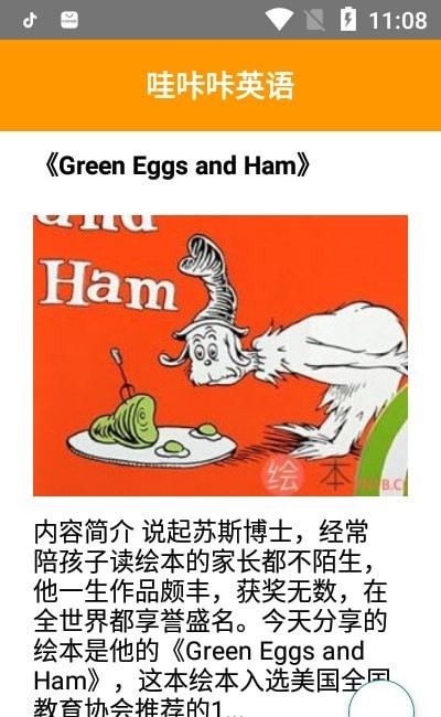 哇咔咔英语App官方最新版  v4.2.1