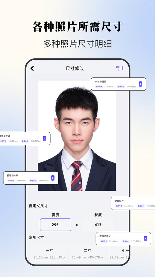 证件照寸照app官方版 截图1