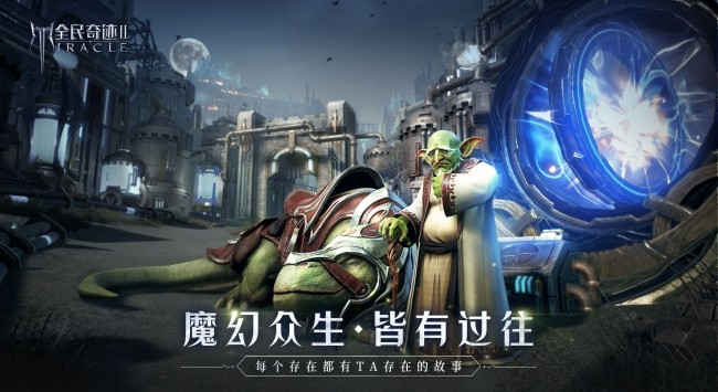 全民奇迹2内测版