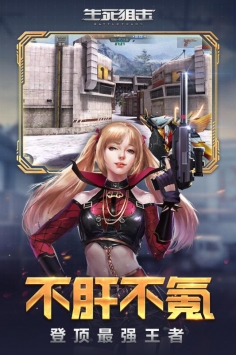 生死狙击 v3.0.5