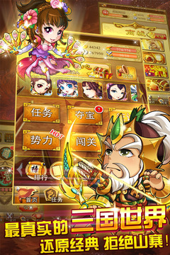 三国来了 v3.2.5