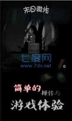 末日微光中文版截图0