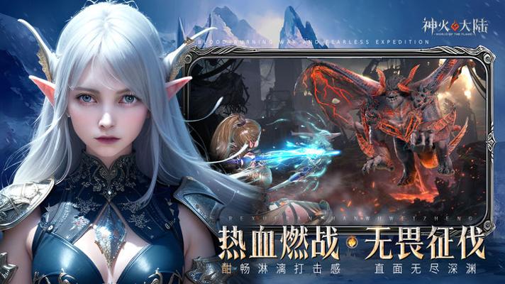 神火大陆 官网版截图0