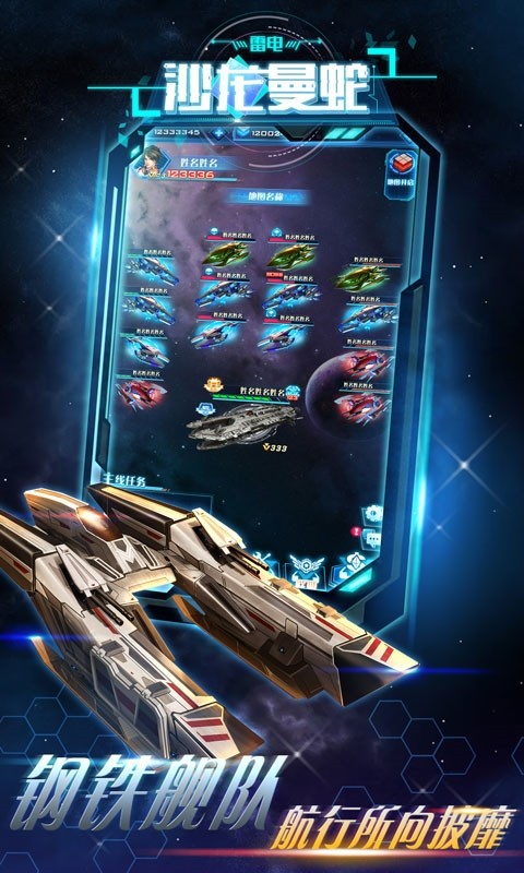 雷电沙龙曼蛇  v1.0.0