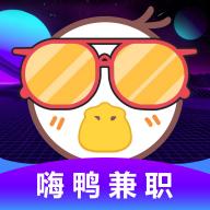 嗨鸭兼职
