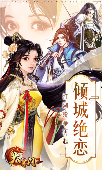 大掌门2解锁版无限元宝 v5.1.2