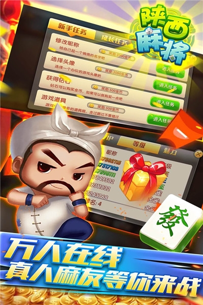 星辰陕西麻将手机版本