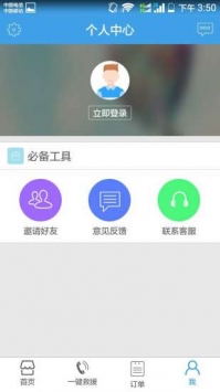 司机无忧 v3.2.5