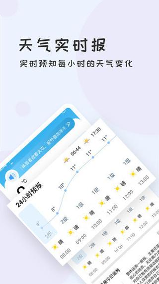 好天气 v2.2.9