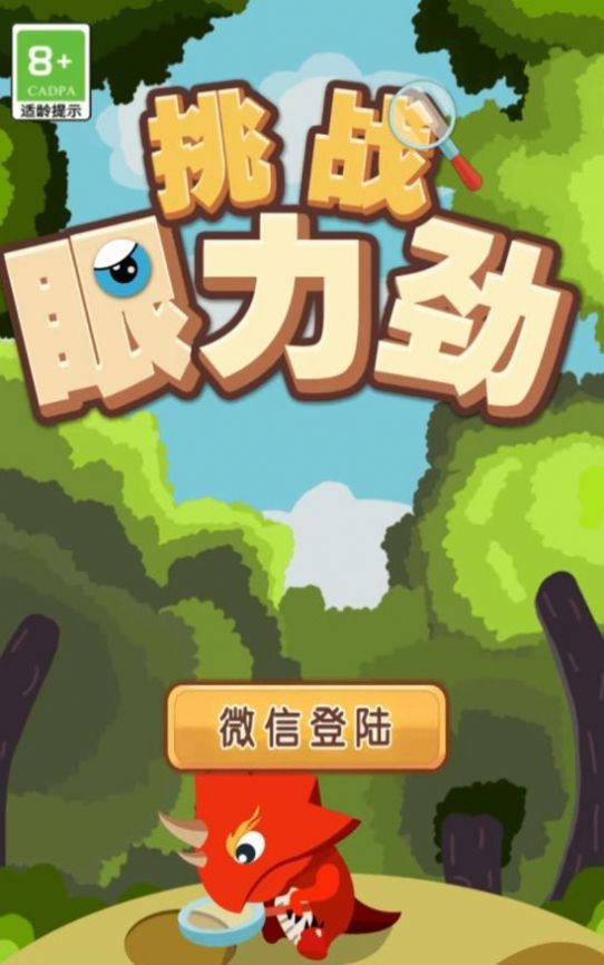 挑战眼力劲  v0.1