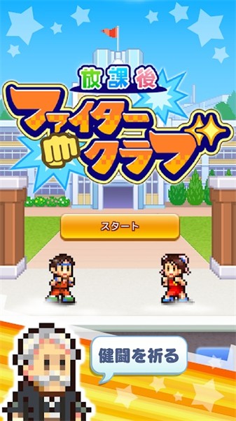 放学别走内置菜单版 v1.2.0