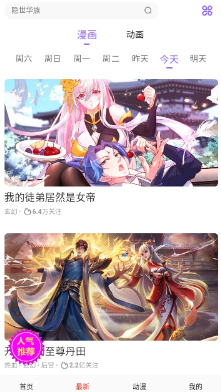 深空漫画  v14.0