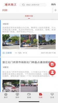 花漾垫江 v2.0.5