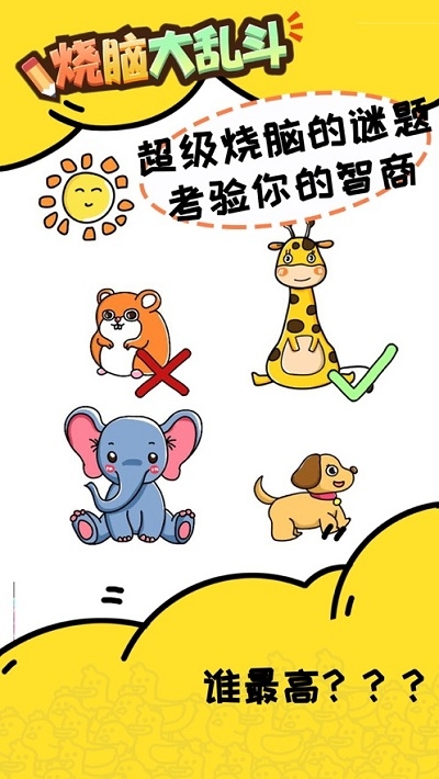 脑洞大大大 v29安卓版