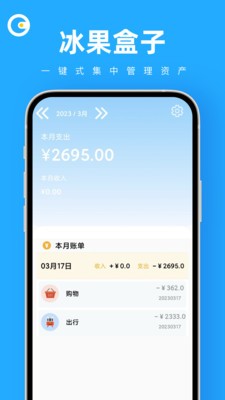 冰果盒子2023截图2