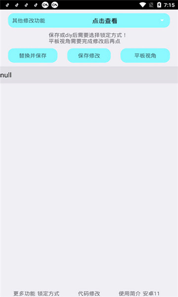 野樱画质助手 v1.8.2