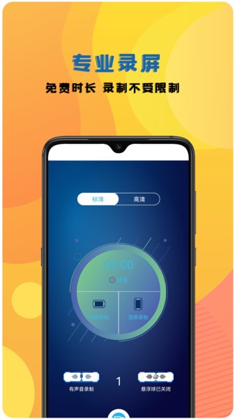高清录屏管家 v2