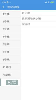 武汉地铁 v4.4.4