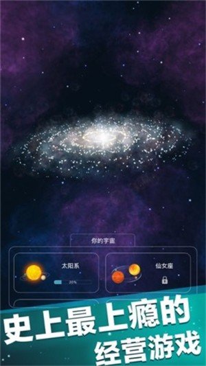 来捏个宇宙 版本:v1.0