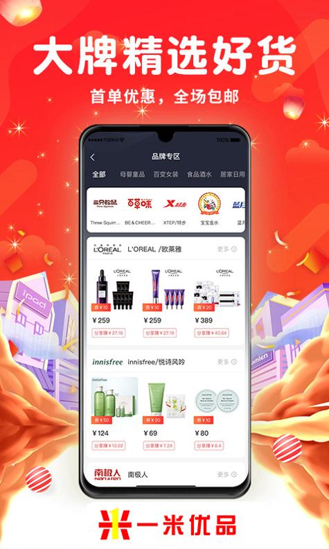 一米优品 v3.0.5