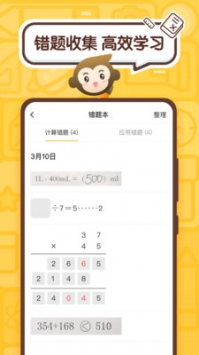 小猿口算安卓版 v2.0.5