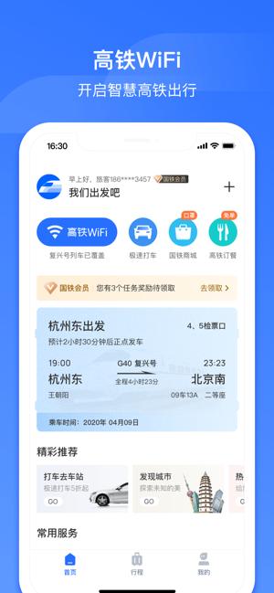 掌上高铁爱购扶贫馆截图2