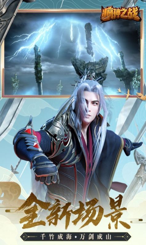 疯神之战凡心侠骨手游红包版  v5.3.2