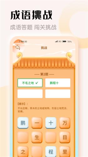 探花猜成语  v1.0.1