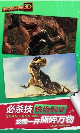 恐龙真实模拟3D v1.0