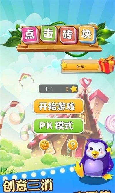 点击砖块 v1.5