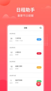 东方农历 v3.0.5