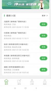 御帝泉共享店 v3.2.5