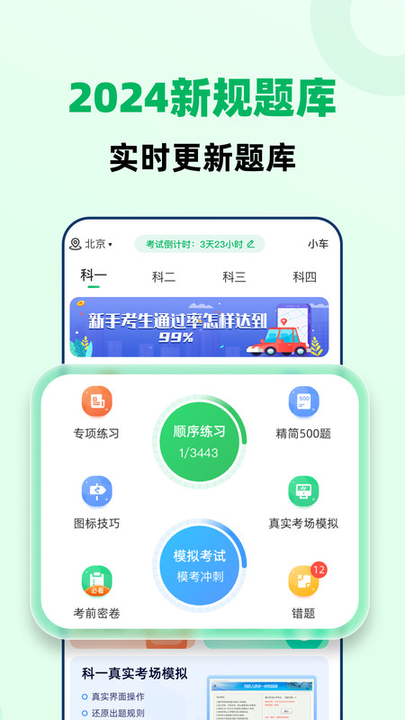 驾照一点极速通软件手机版  v3.2.4