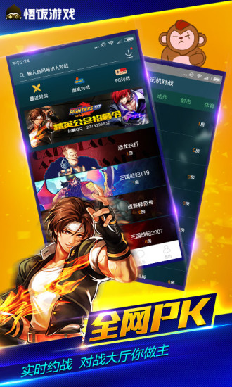 悟饭游戏厅 官方网站 v3.0.5