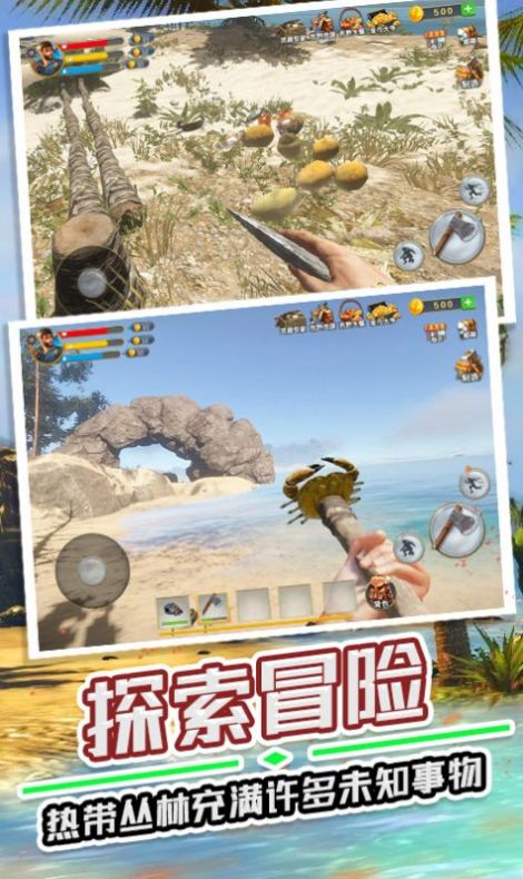 野外生存指南游戏