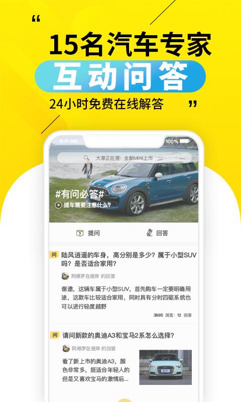 30秒懂车 v3.0.5