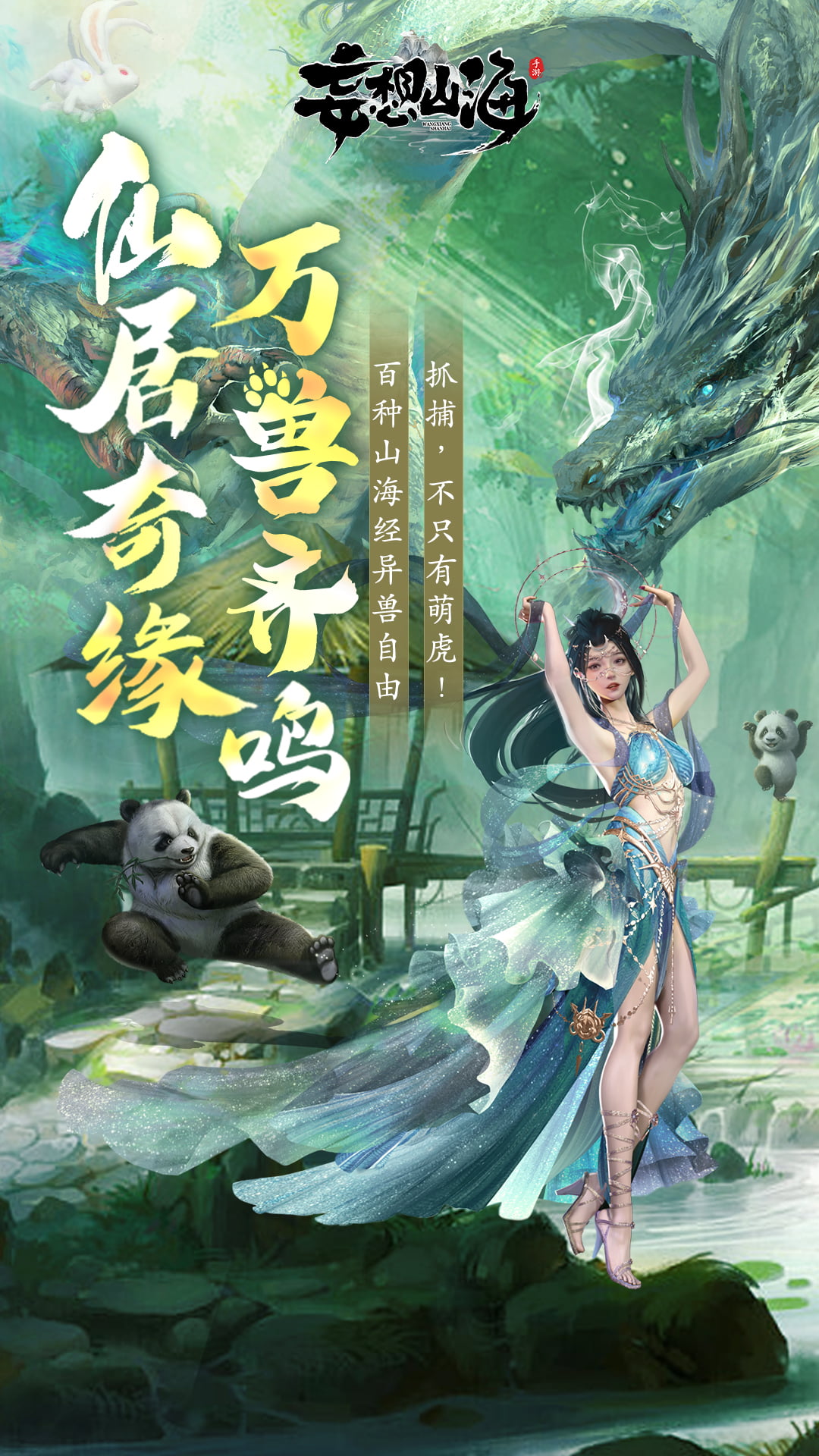 妄想山海