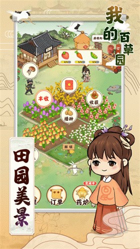我的百草园红包版  v1.0.0