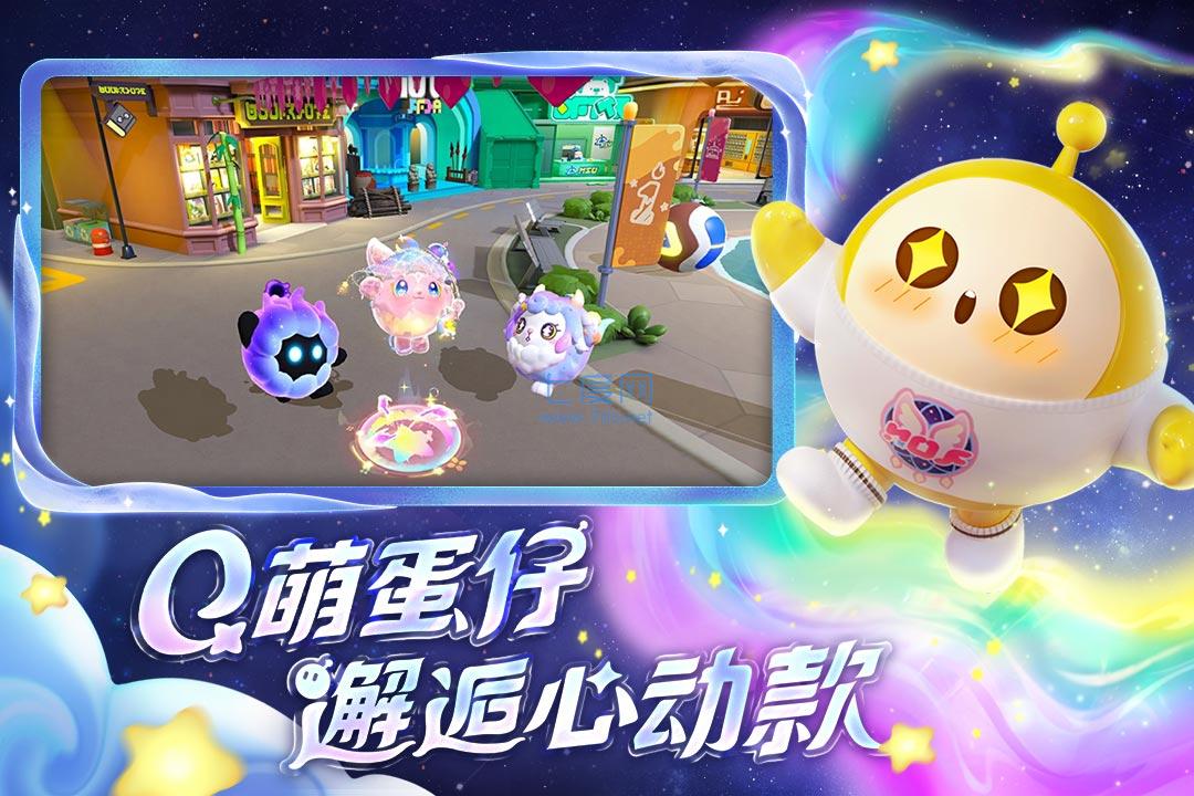 蛋仔派对正版下载 v1.0.87